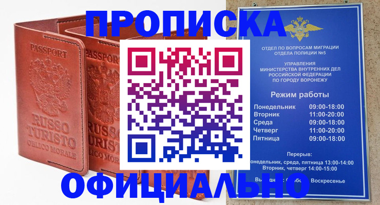 временная регистрация купить в Тверской области